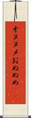オヌヌメ Scroll
