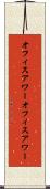 オフィスアワー Scroll