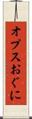 オプスおぐに Scroll
