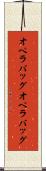 オペラバッグ Scroll