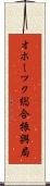 オホーツク総合振興局 Scroll