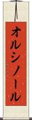 オルシノール Scroll