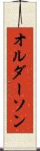 オルダーソン Scroll