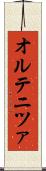 オルテニツァ Scroll
