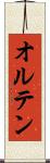 オルテン Scroll