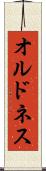 オルドネス Scroll