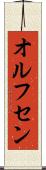 オルフセン Scroll