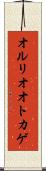 オルリオオトカゲ Scroll