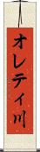 オレティ川 Scroll