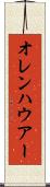 オレンハウアー Scroll