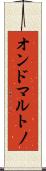 オンドマルトノ Scroll