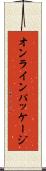 オンライン・パッケージ Scroll