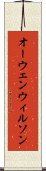 オーウェンウィルソン Scroll