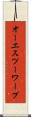 オーエスツーワープ Scroll