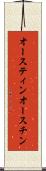 オースティン Scroll