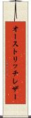オーストリッチレザー Scroll