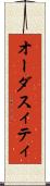 オーダスィティ Scroll