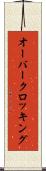 オーバークロッキング Scroll