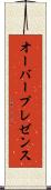 オーバープレゼンス Scroll