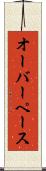 オーバーペース Scroll
