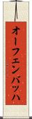 オーフェンバッハ Scroll