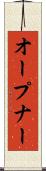 オープナー Scroll