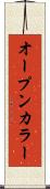 オープンカラー Scroll