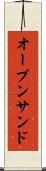 オープン・サンド Scroll