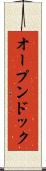 オープンドック Scroll