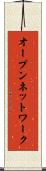オープン・ネットワーク Scroll