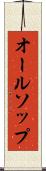 オールソップ Scroll