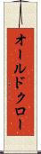 オールドクロー Scroll