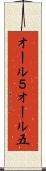 オール５ Scroll