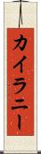 Kailany Scroll