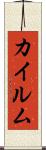 Khaylum Scroll
