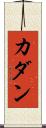 Cadan Scroll