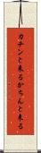 カチンと来る Scroll