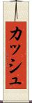 Kash Scroll
