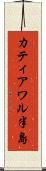 カティアワル半島 Scroll