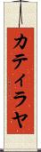 Catilayah Scroll