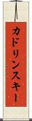 カドリンスキー Scroll