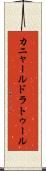 カニャールドラトゥール Scroll