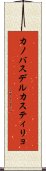 カノバスデルカスティリョ Scroll