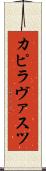 カピラヴァスツ Scroll