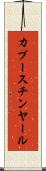 カプースチンヤール Scroll