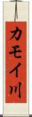 カモイ川 Scroll