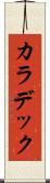 カラデック Scroll