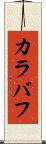 カラバフ Scroll