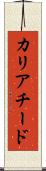 カリアチード Scroll