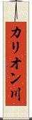 カリオン川 Scroll